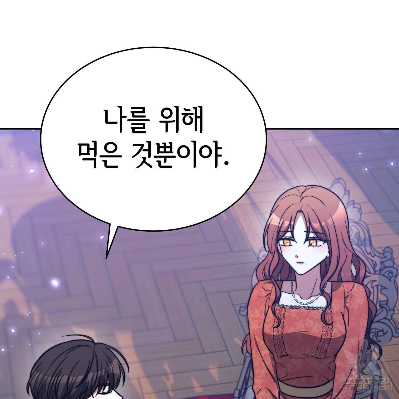 세 명이서 결혼생활 중입니다 62화 59