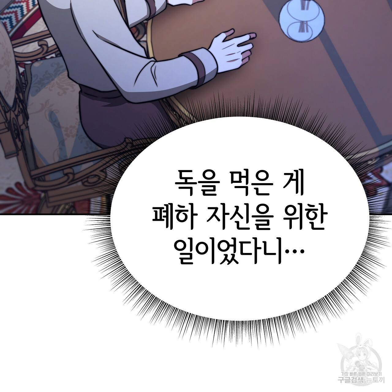세 명이서 결혼생활 중입니다 62화 61