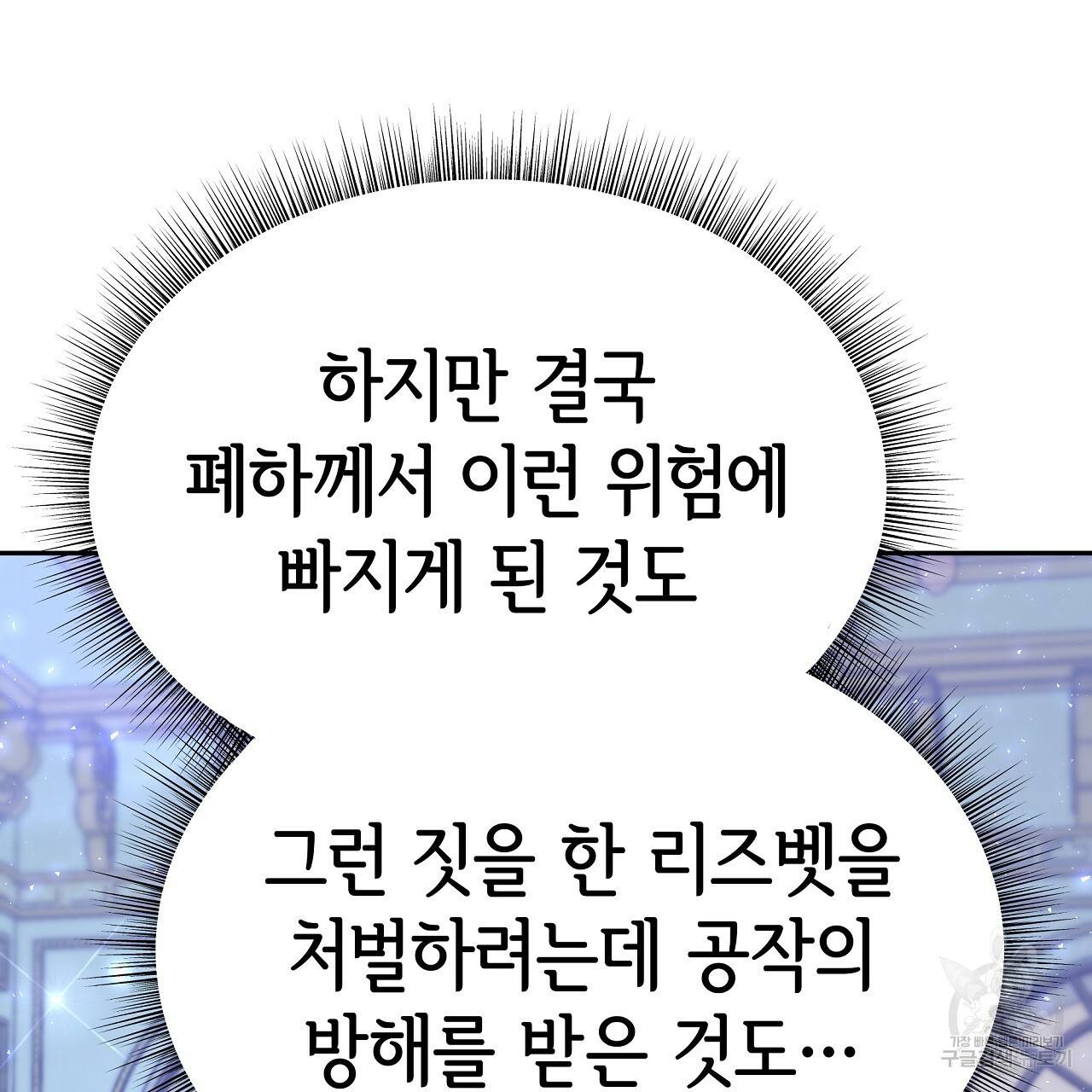 세 명이서 결혼생활 중입니다 62화 62