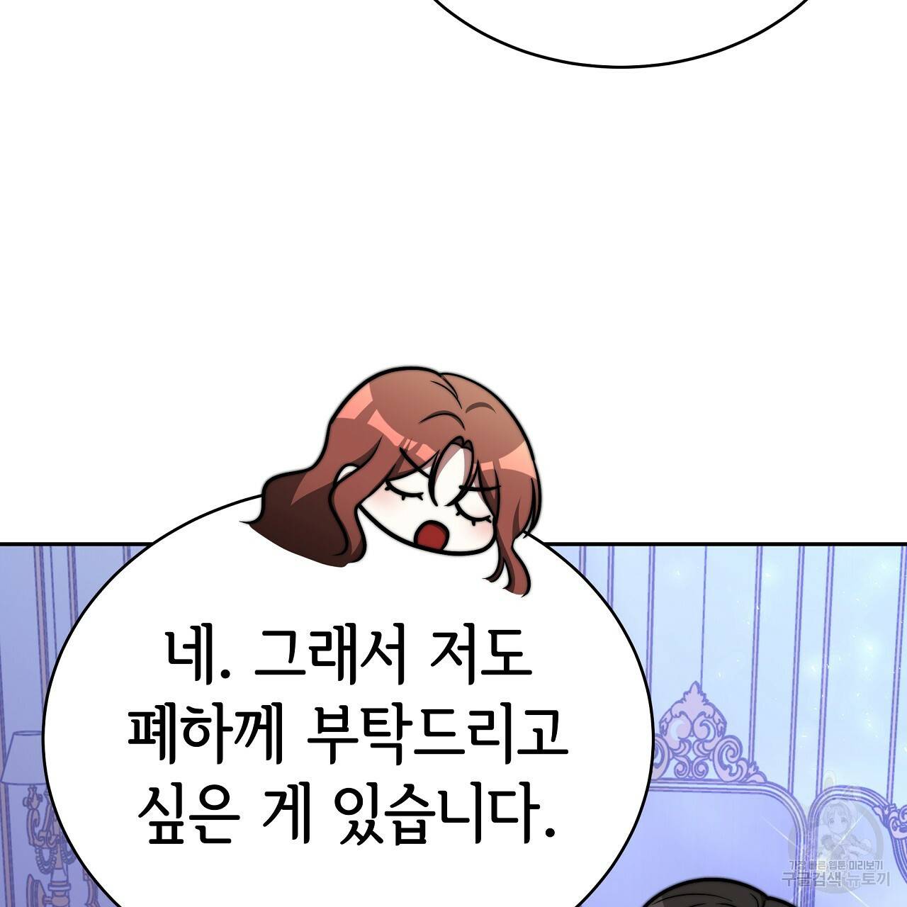 세 명이서 결혼생활 중입니다 62화 74