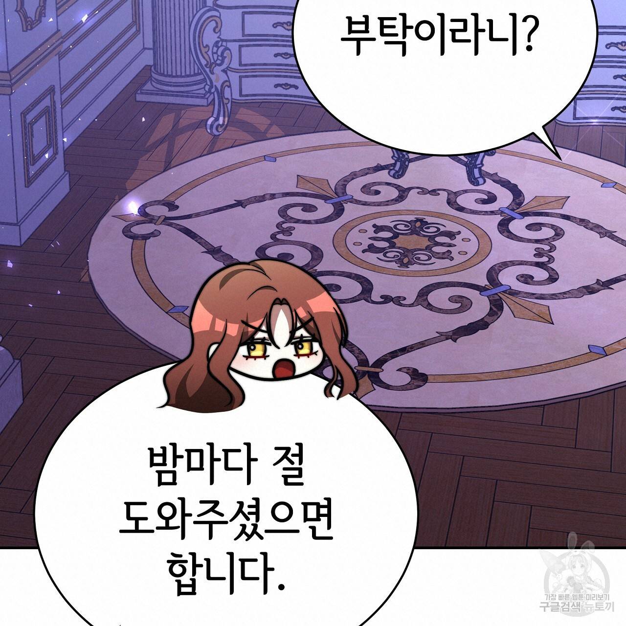 세 명이서 결혼생활 중입니다 62화 76