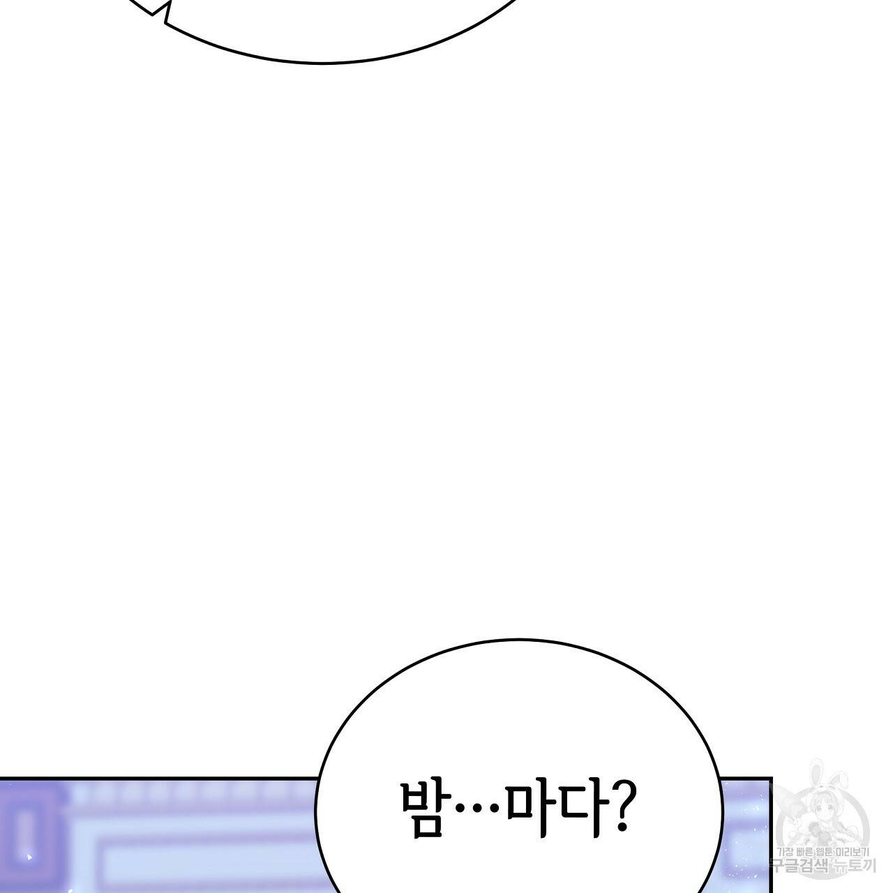 세 명이서 결혼생활 중입니다 62화 77