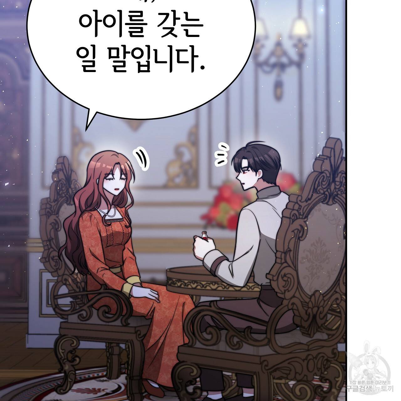 세 명이서 결혼생활 중입니다 62화 79