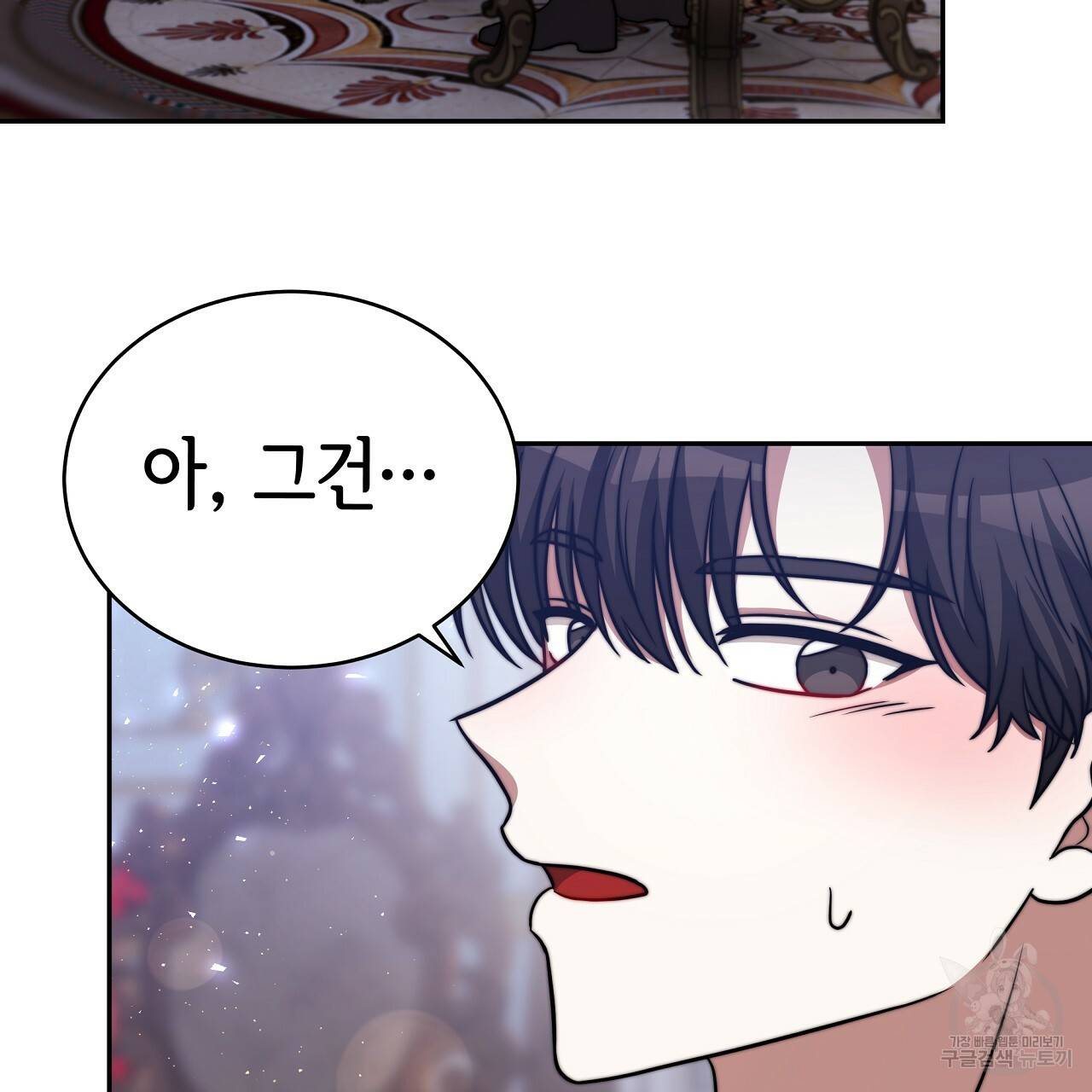 세 명이서 결혼생활 중입니다 62화 80