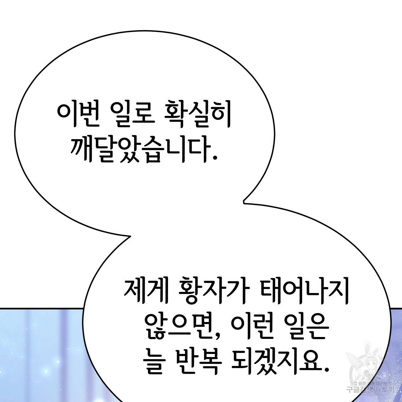 세 명이서 결혼생활 중입니다 62화 82