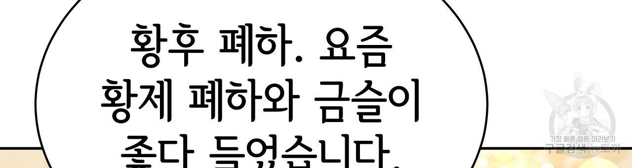 세 명이서 결혼생활 중입니다 62화 96
