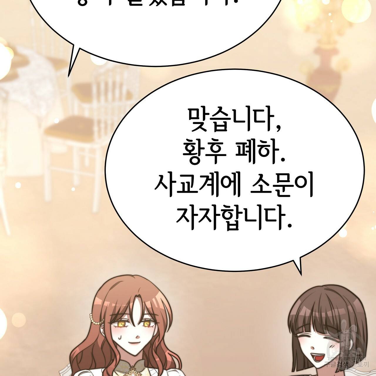 세 명이서 결혼생활 중입니다 62화 97