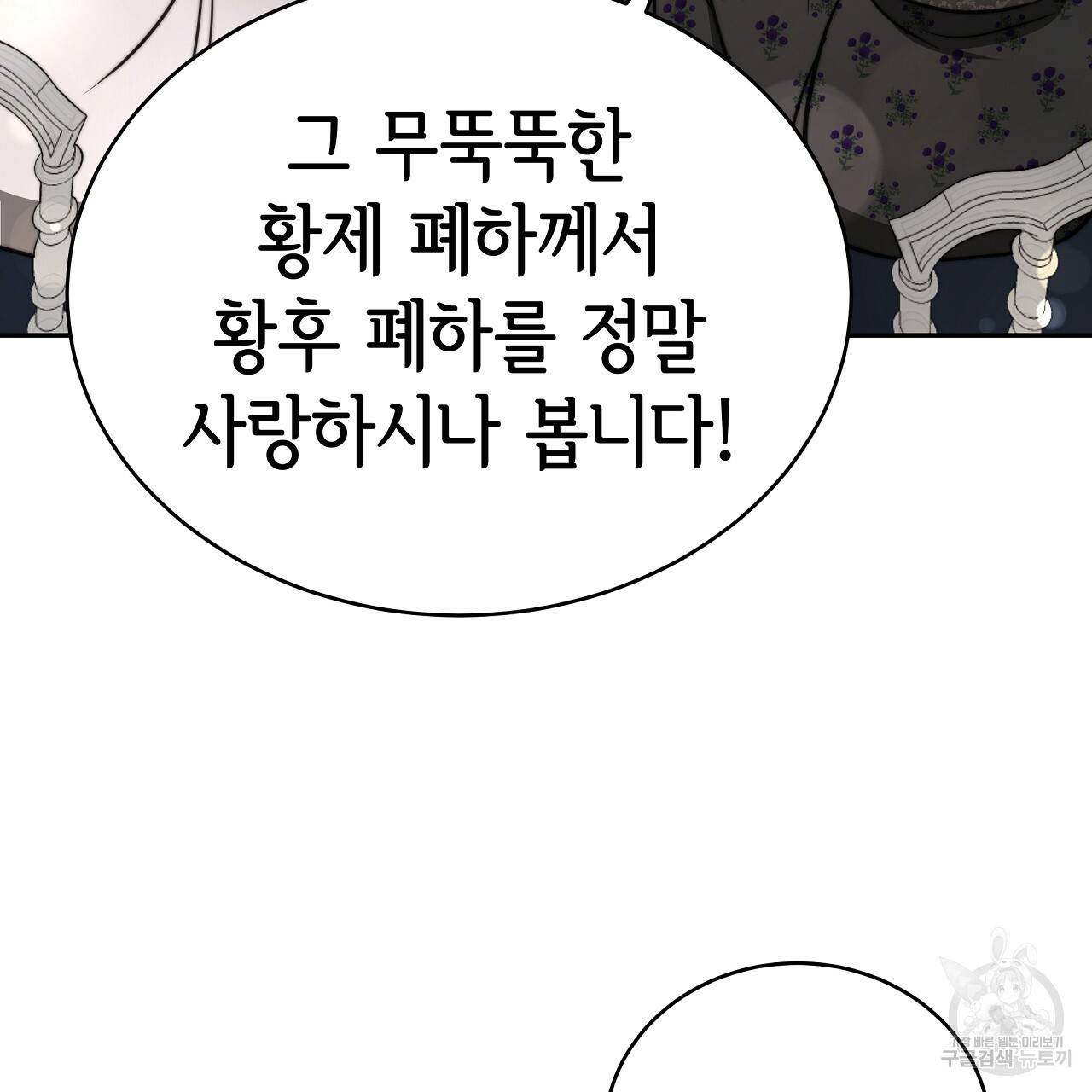 세 명이서 결혼생활 중입니다 62화 100