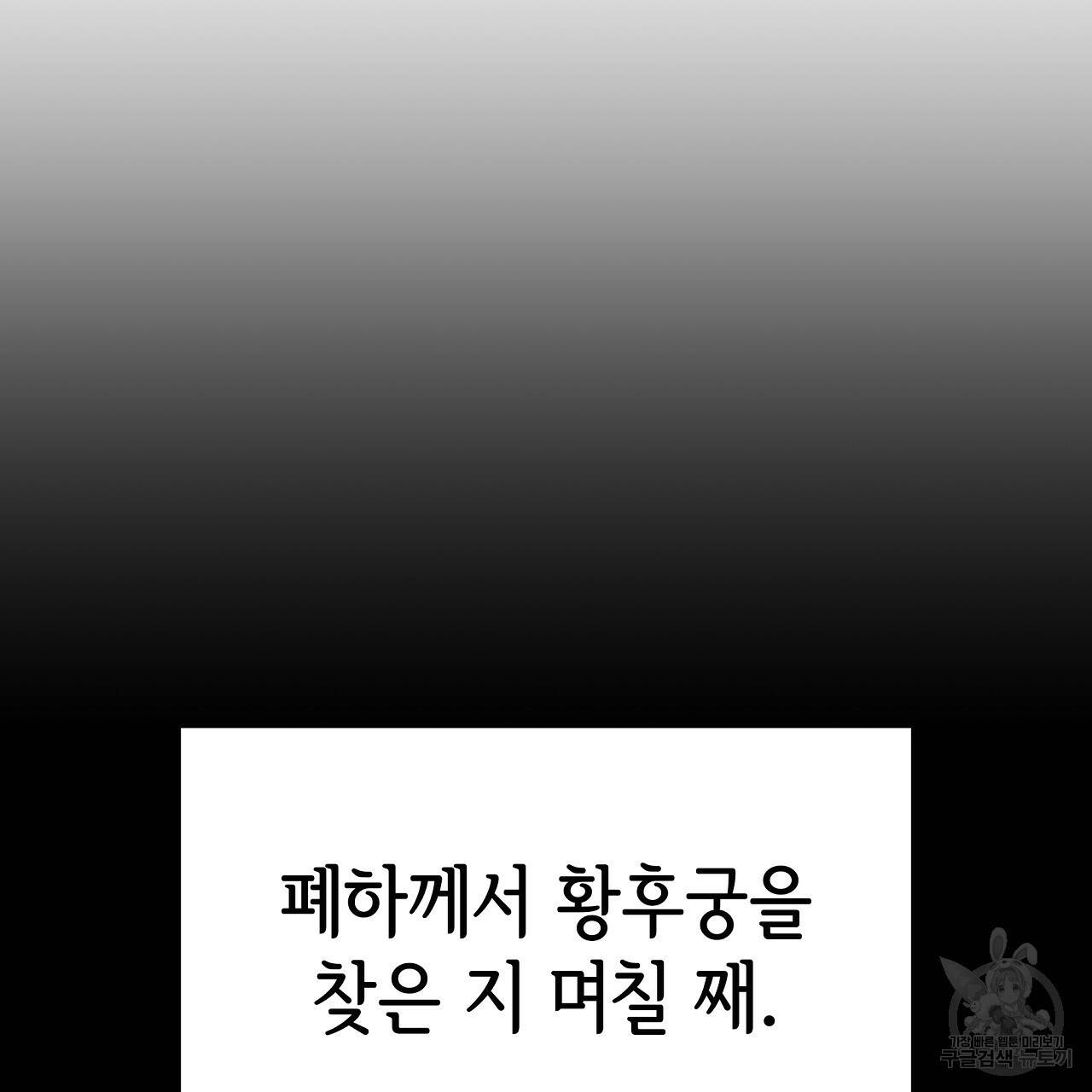 세 명이서 결혼생활 중입니다 62화 103