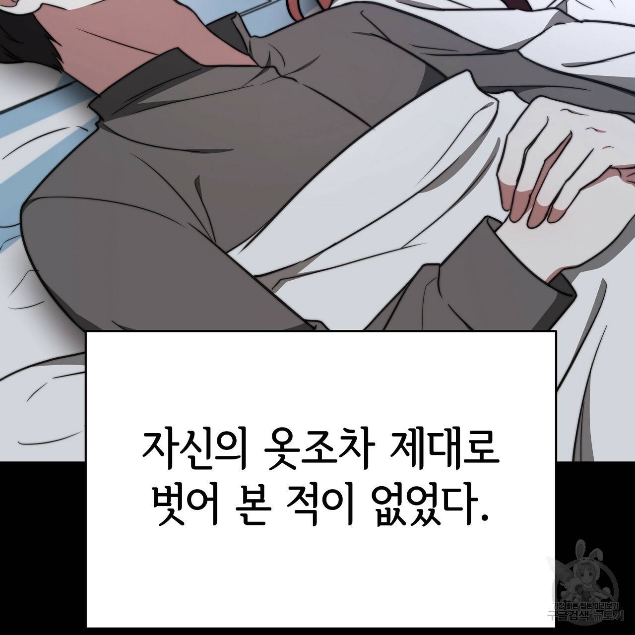세 명이서 결혼생활 중입니다 62화 107