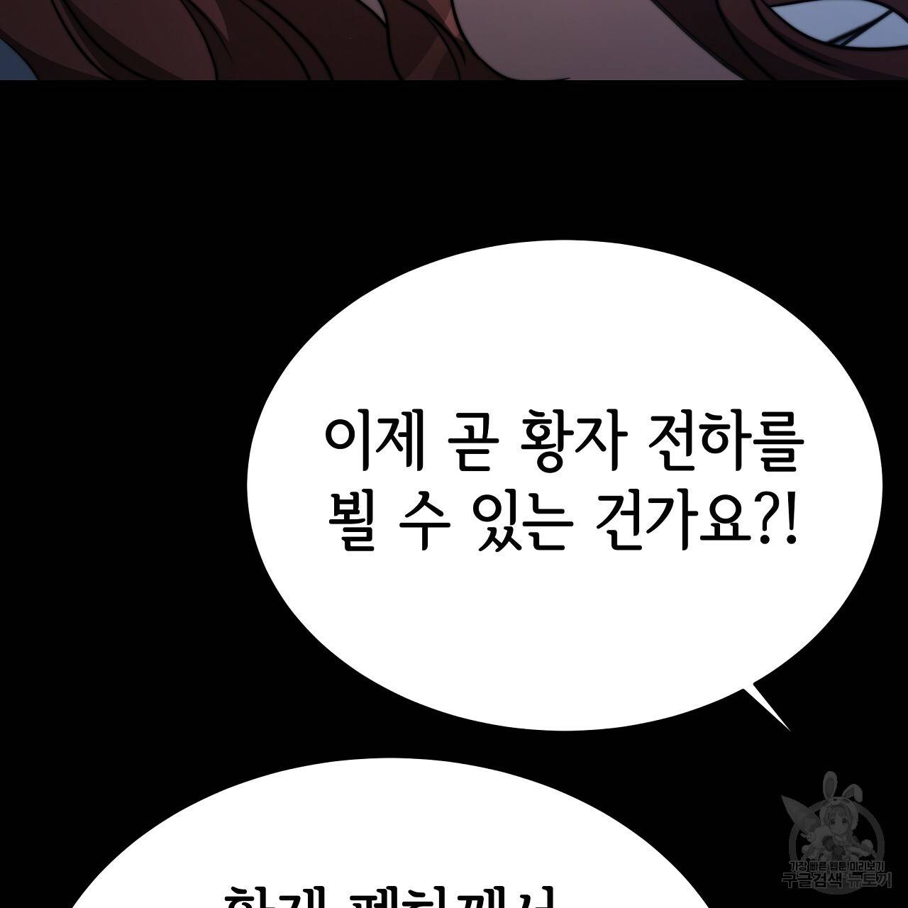 세 명이서 결혼생활 중입니다 62화 110