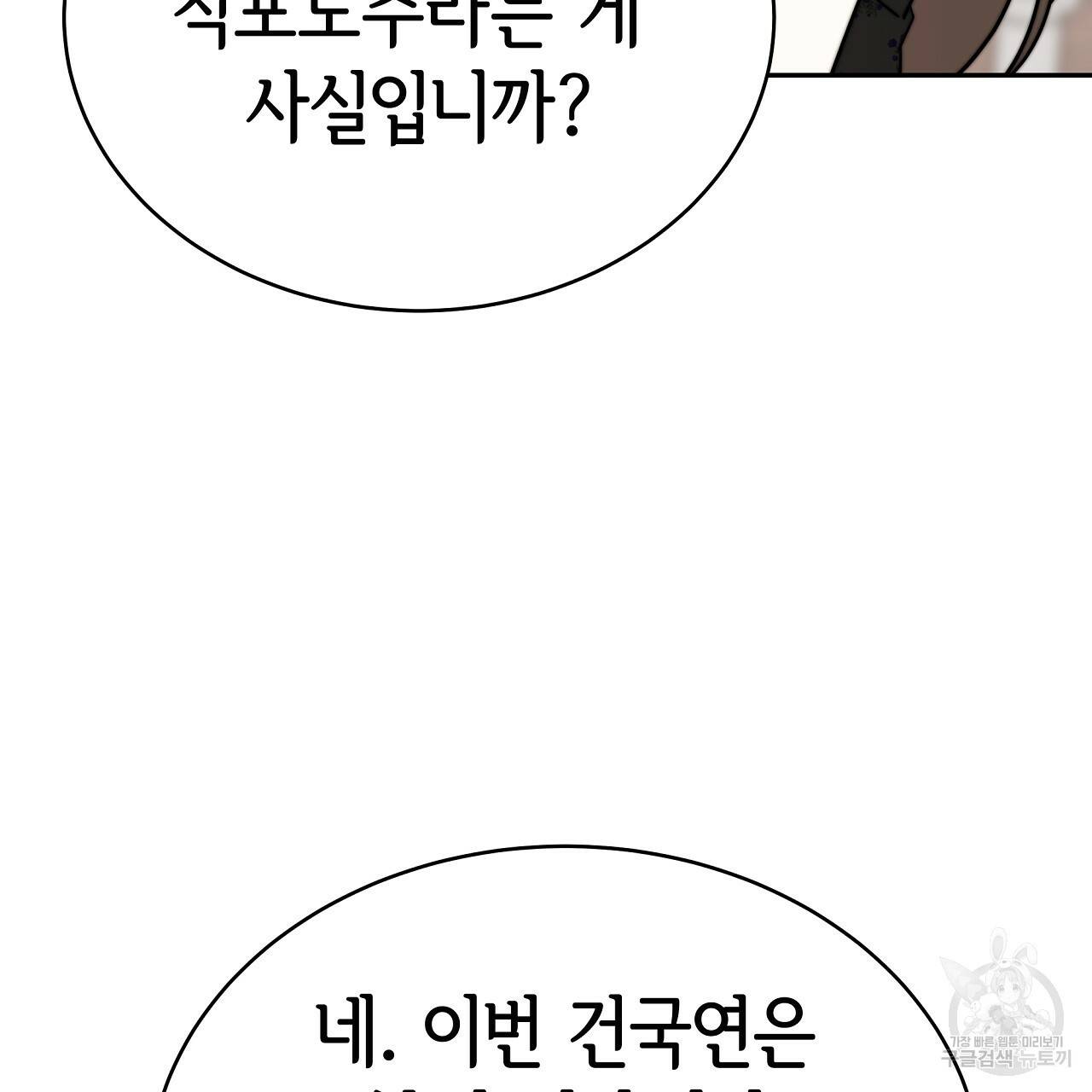 세 명이서 결혼생활 중입니다 62화 119