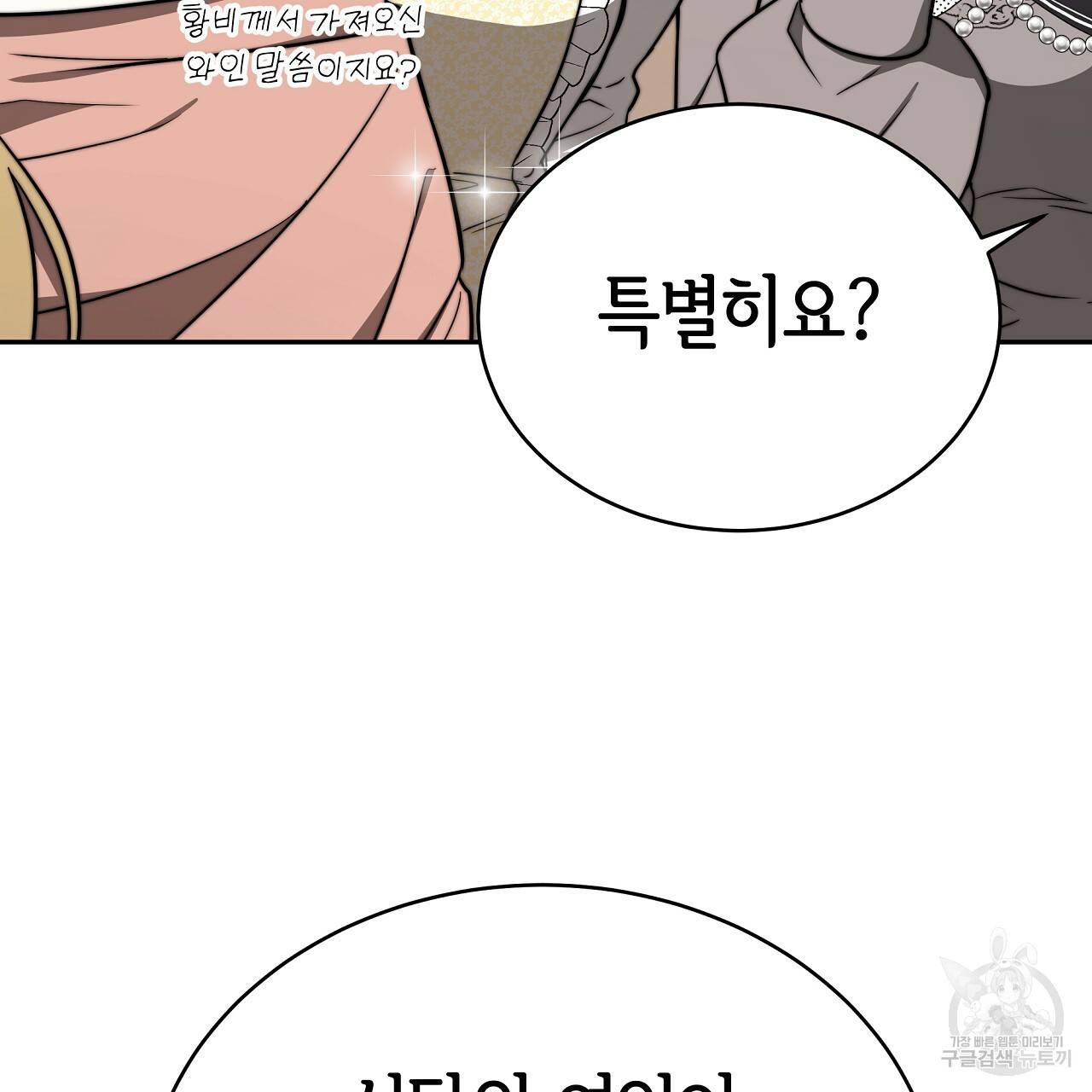 세 명이서 결혼생활 중입니다 62화 122