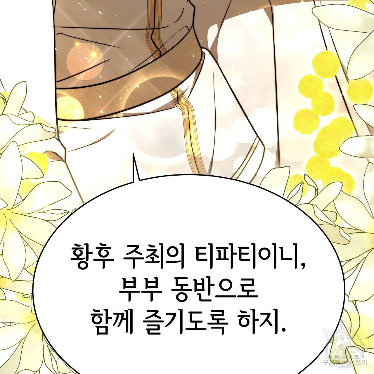 세 명이서 결혼생활 중입니다 62화 131