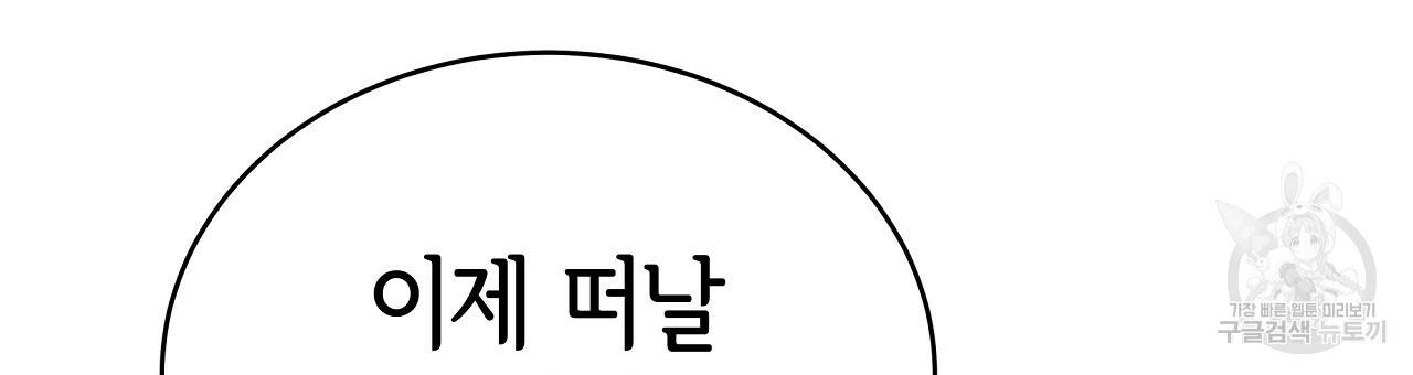 세 명이서 결혼생활 중입니다 62화 141