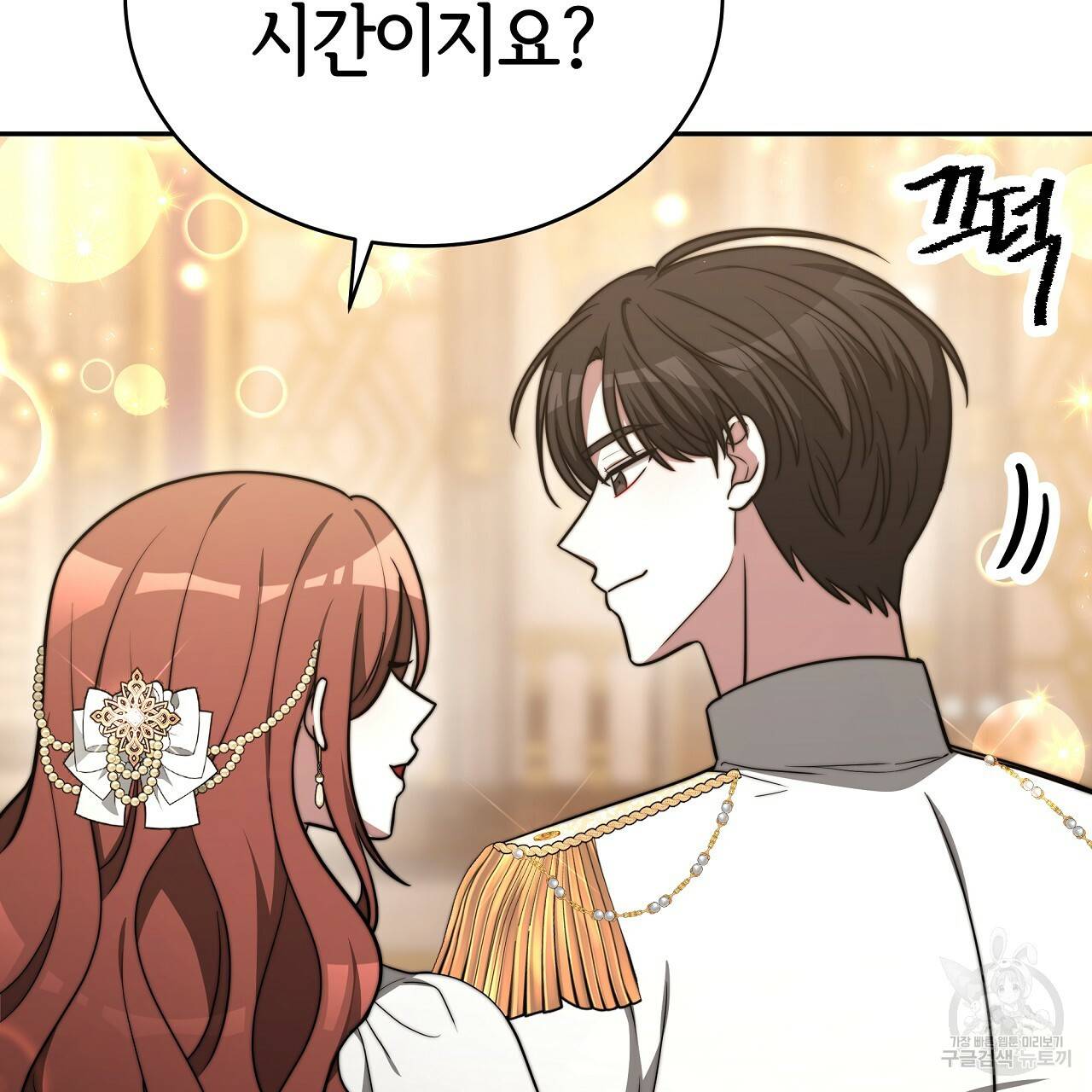 세 명이서 결혼생활 중입니다 62화 142