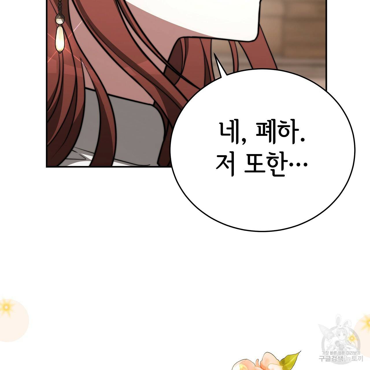 세 명이서 결혼생활 중입니다 62화 146