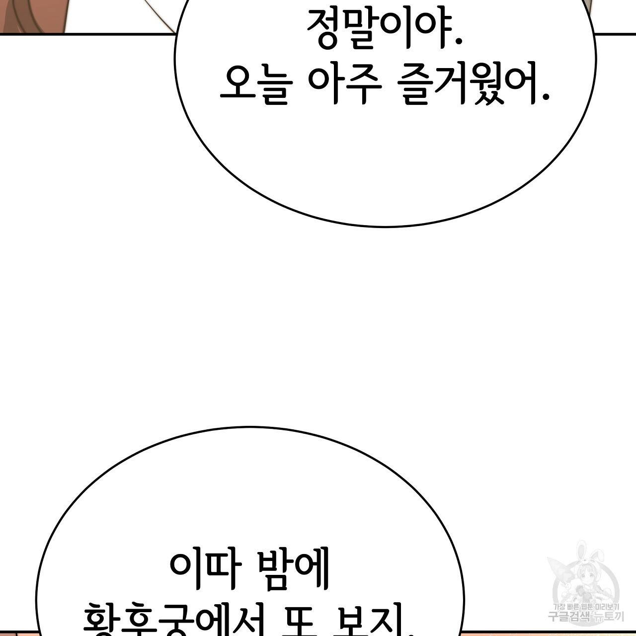 세 명이서 결혼생활 중입니다 62화 154
