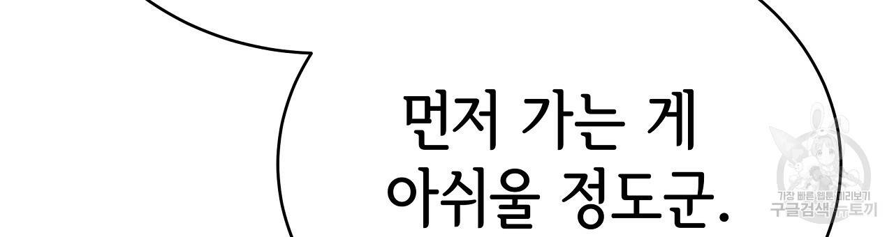 세 명이서 결혼생활 중입니다 62화 159