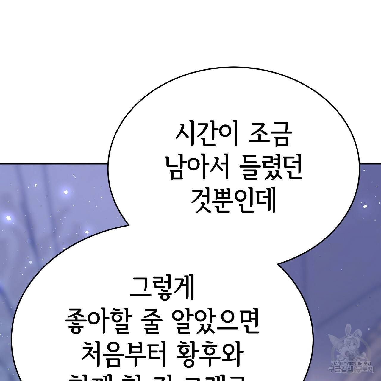 세 명이서 결혼생활 중입니다 62화 170