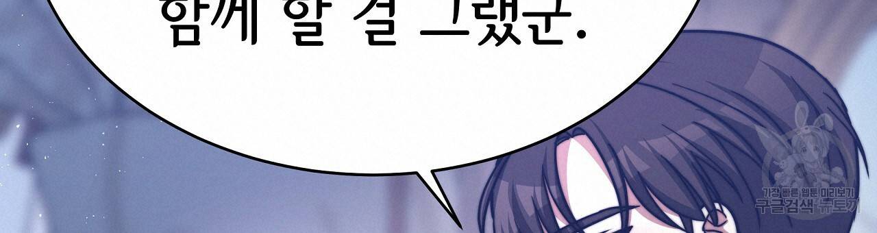 세 명이서 결혼생활 중입니다 62화 171