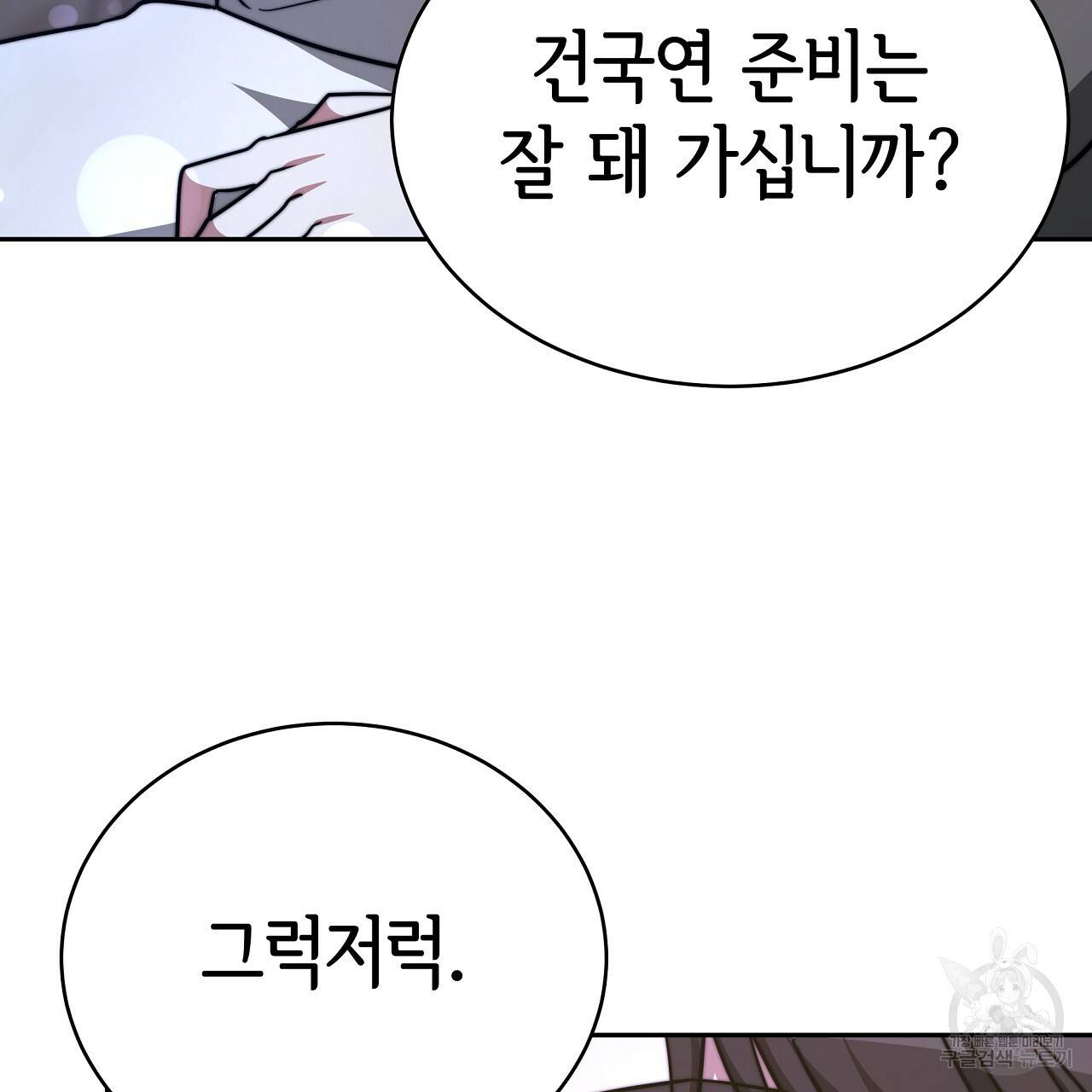 세 명이서 결혼생활 중입니다 62화 173