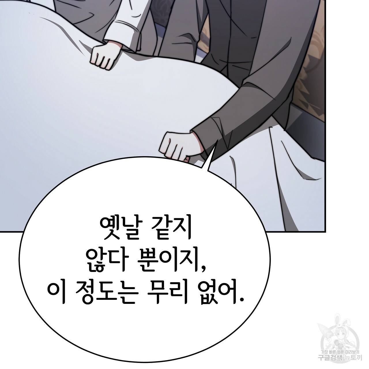 세 명이서 결혼생활 중입니다 62화 178