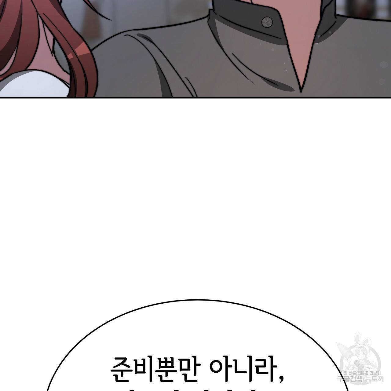세 명이서 결혼생활 중입니다 62화 181