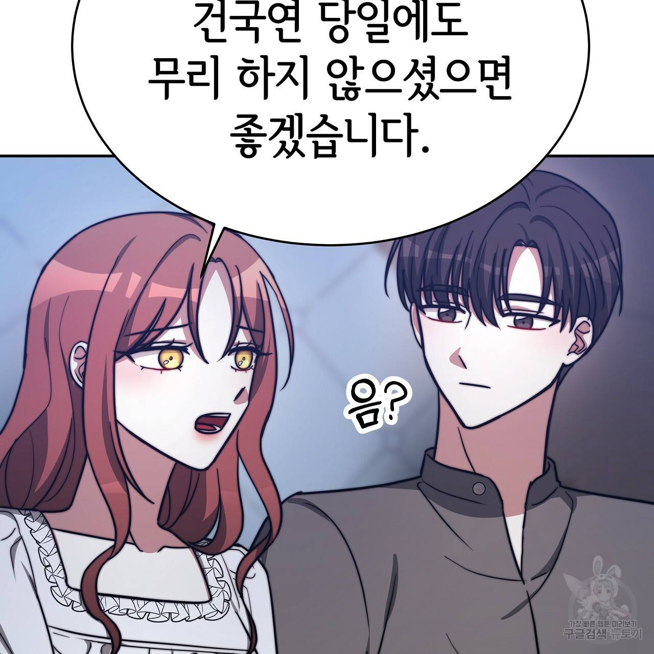 세 명이서 결혼생활 중입니다 62화 182