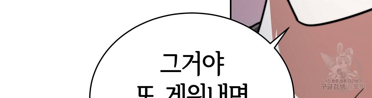 세 명이서 결혼생활 중입니다 62화 186