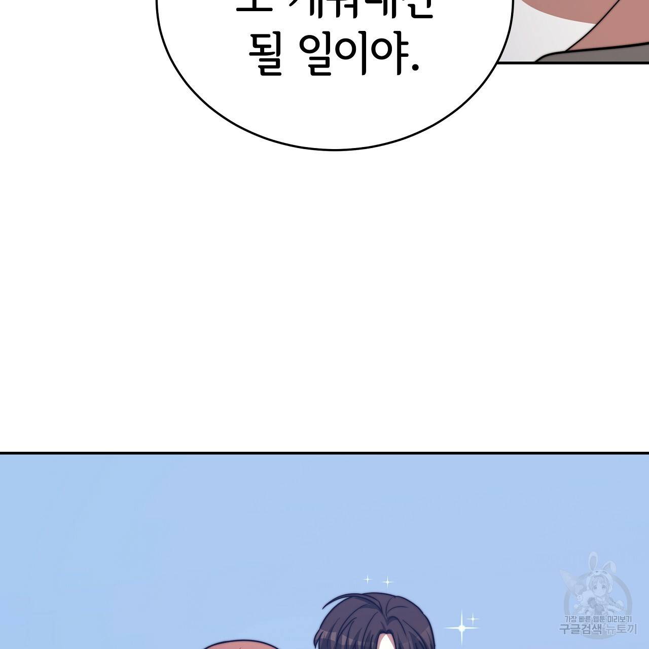 세 명이서 결혼생활 중입니다 62화 187
