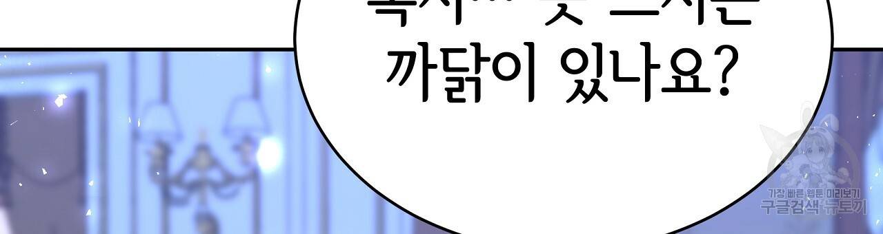 세 명이서 결혼생활 중입니다 62화 189