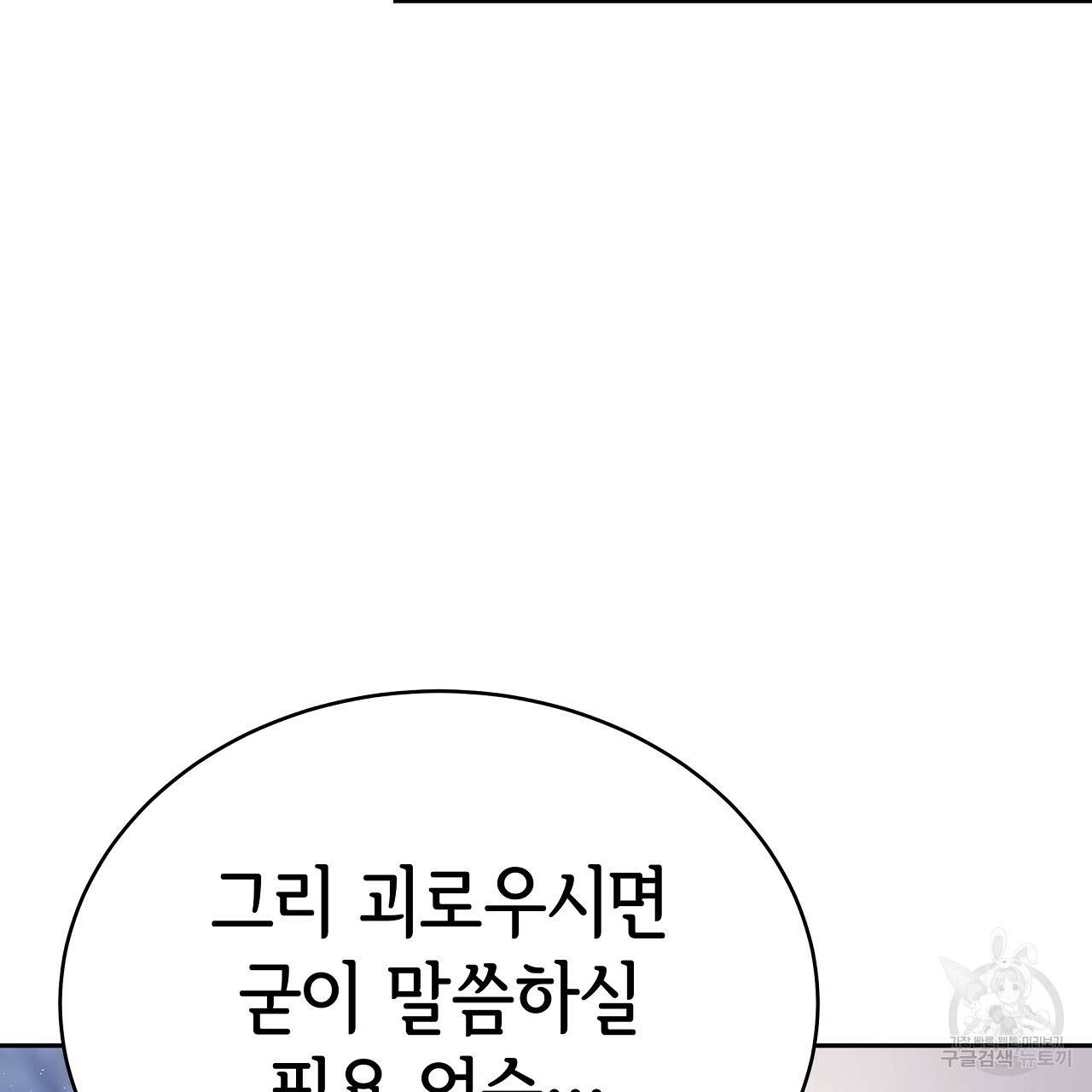 세 명이서 결혼생활 중입니다 62화 194