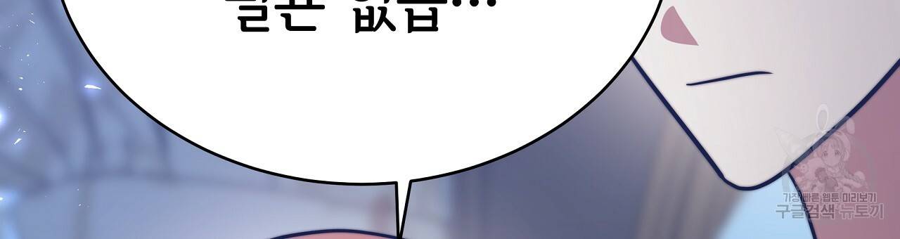 세 명이서 결혼생활 중입니다 62화 195