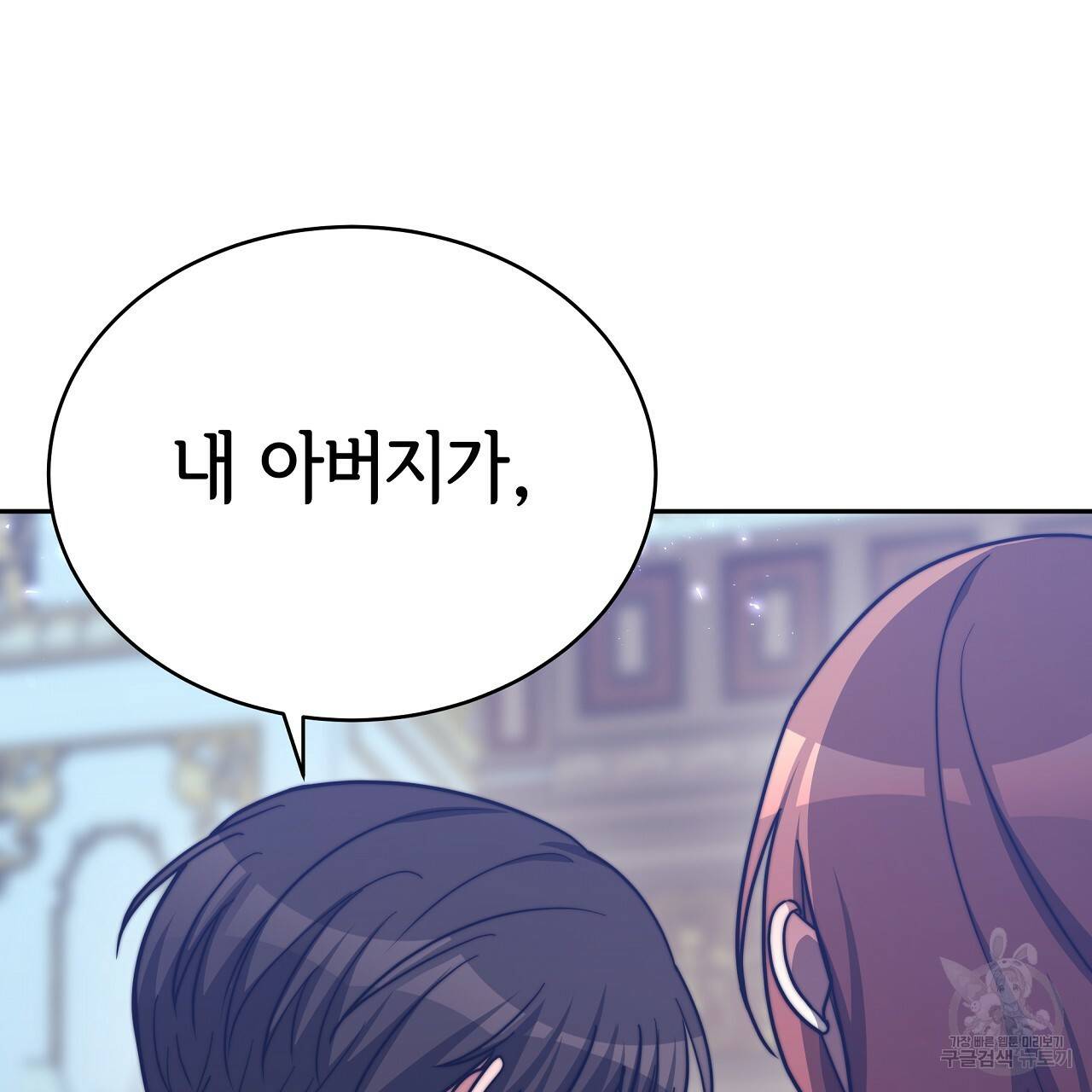 세 명이서 결혼생활 중입니다 62화 199