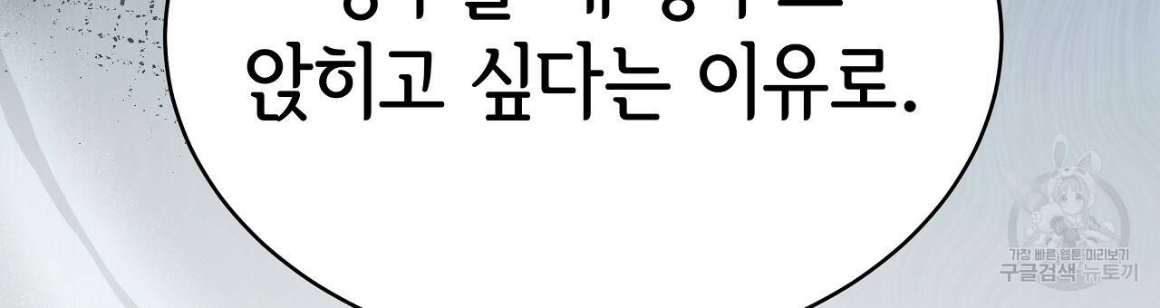 세 명이서 결혼생활 중입니다 62화 204