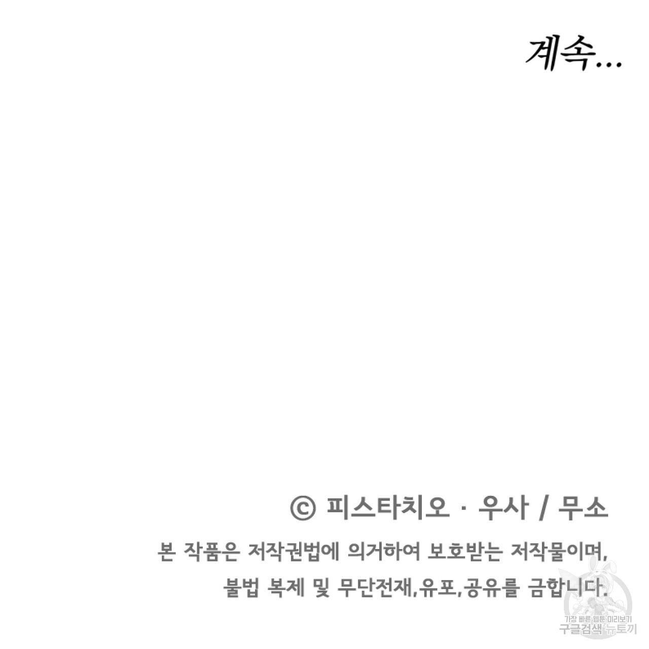 세 명이서 결혼생활 중입니다 62화 208