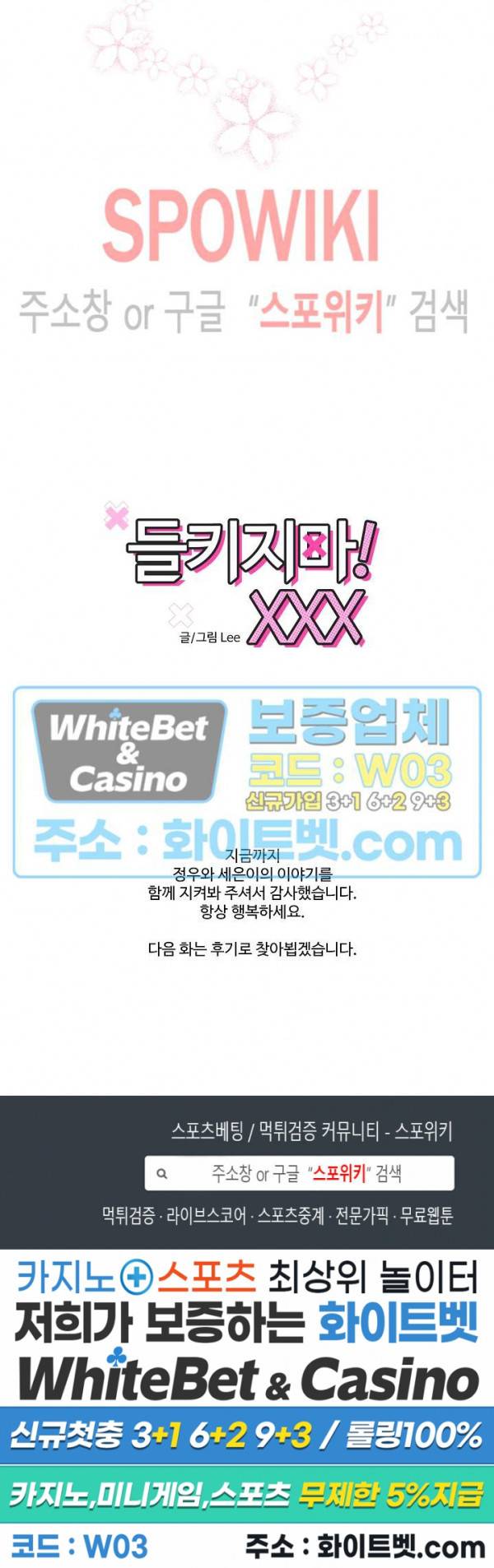 들키지마! xxx 24화 최종화 24