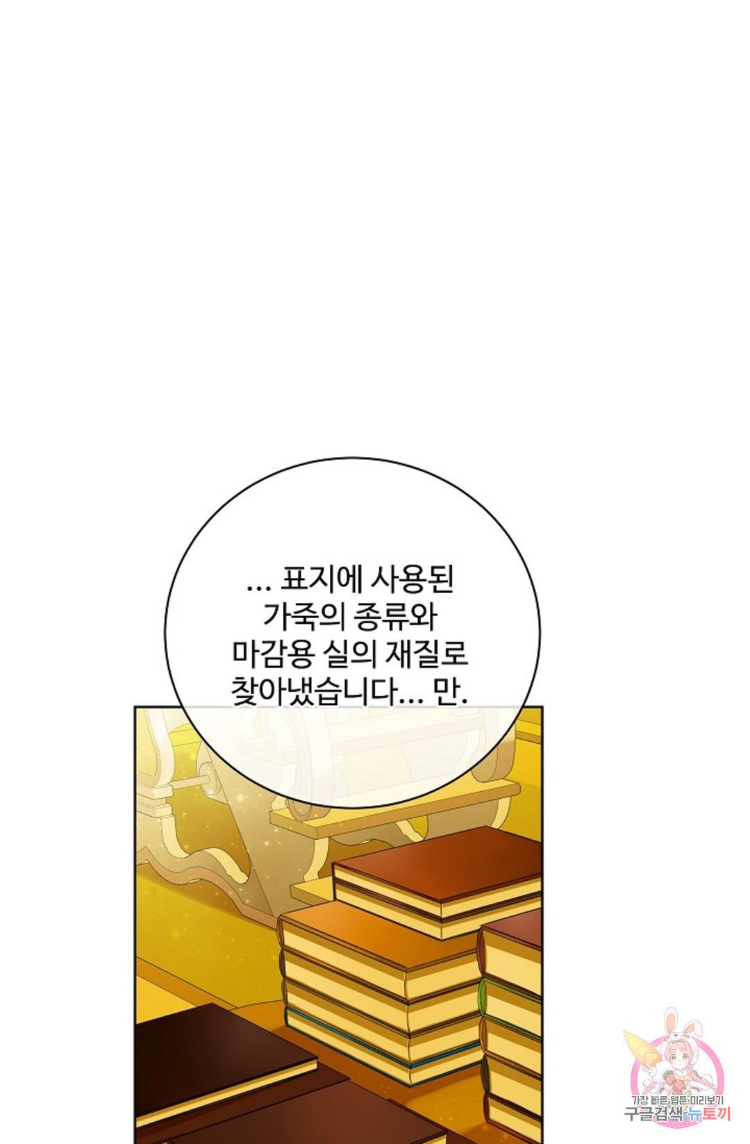 킹스메이커 ~Triple Crown~  71화 7