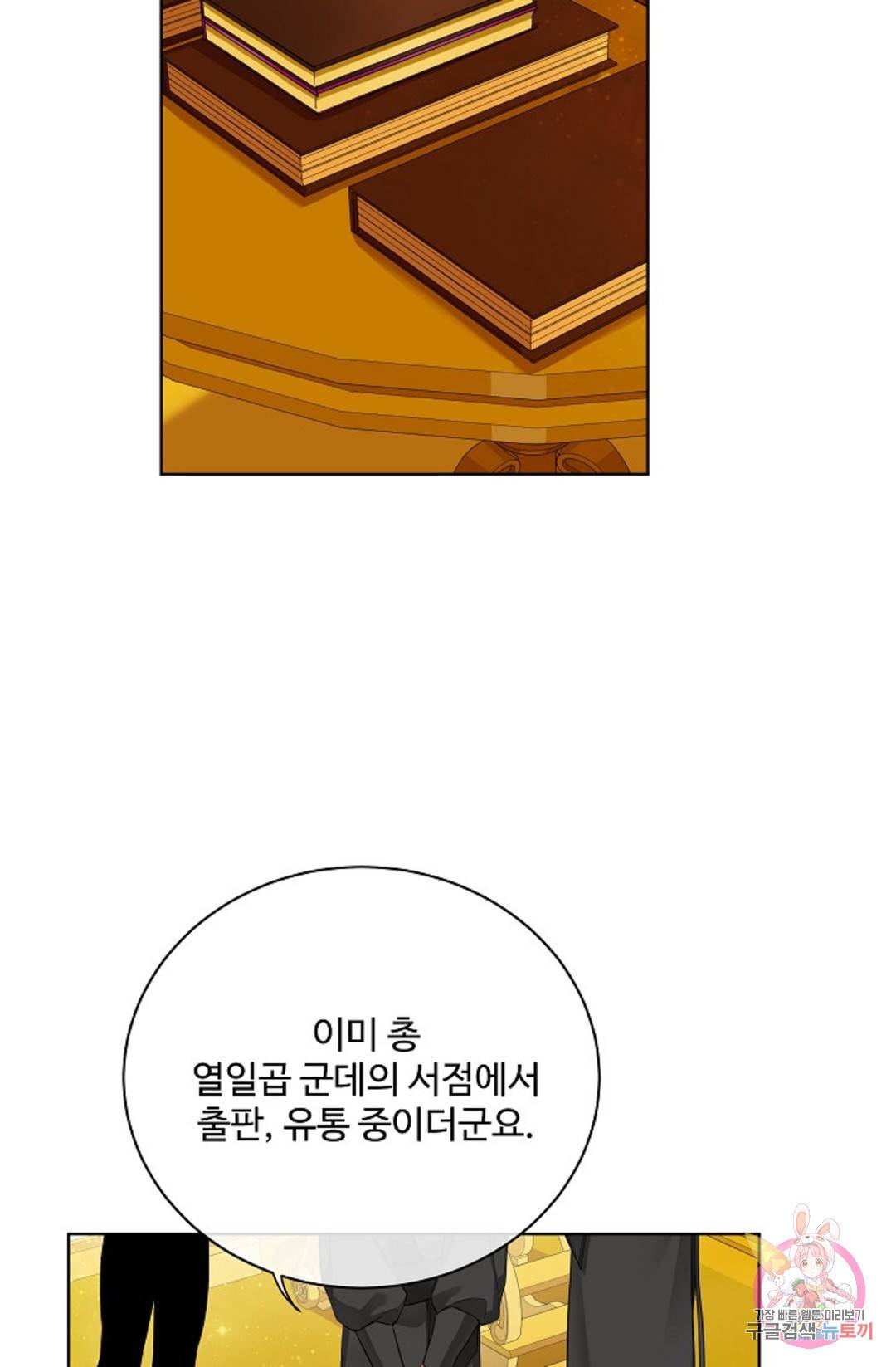 킹스메이커 ~Triple Crown~  71화 8