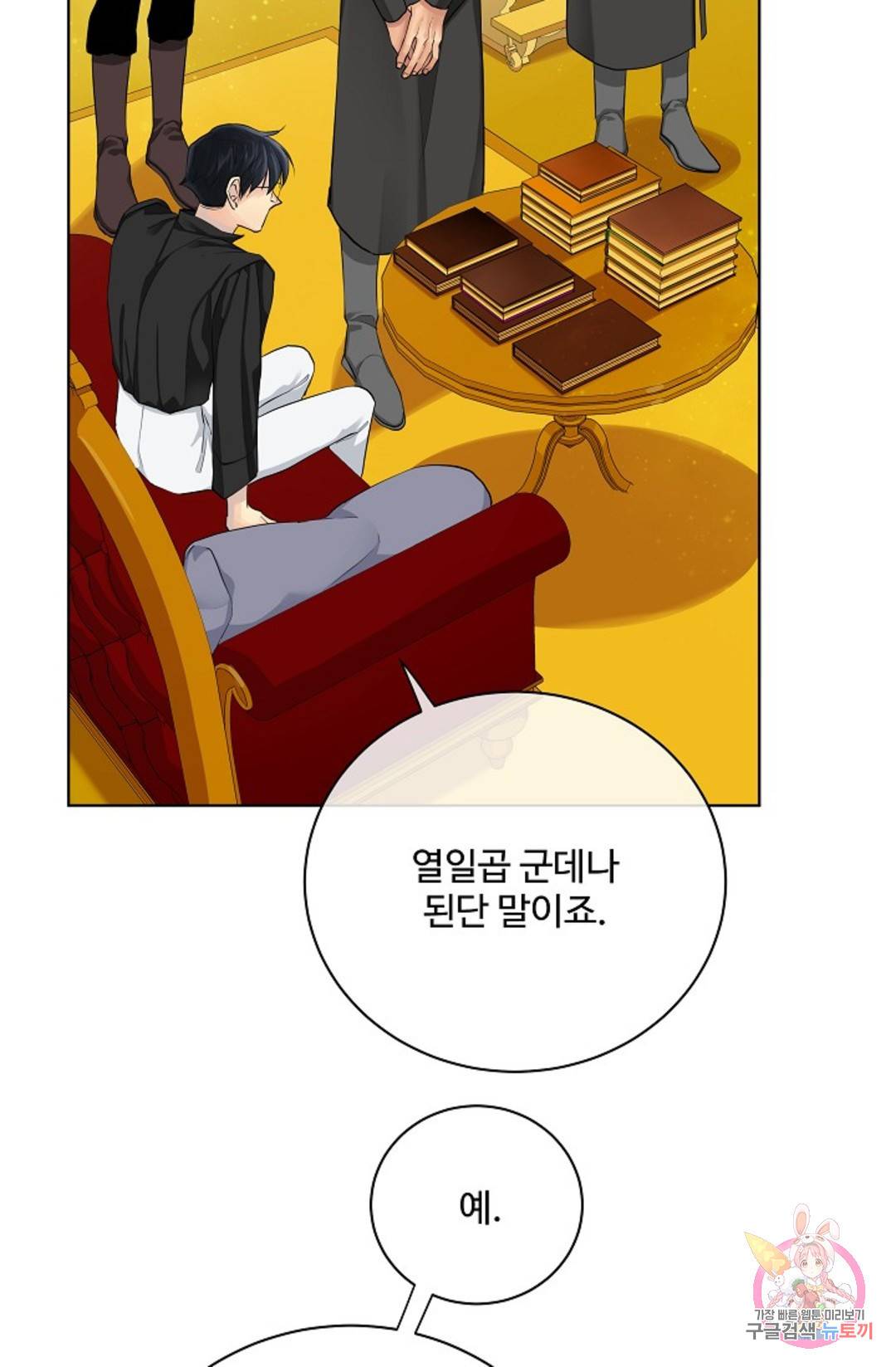 킹스메이커 ~Triple Crown~  71화 9