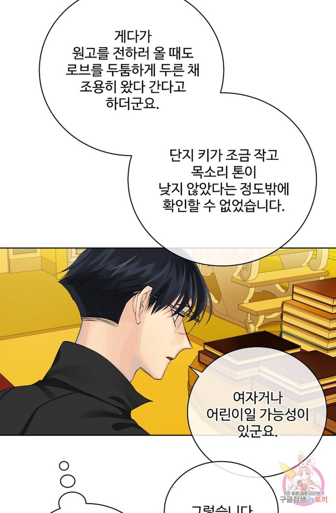 킹스메이커 ~Triple Crown~  71화 10