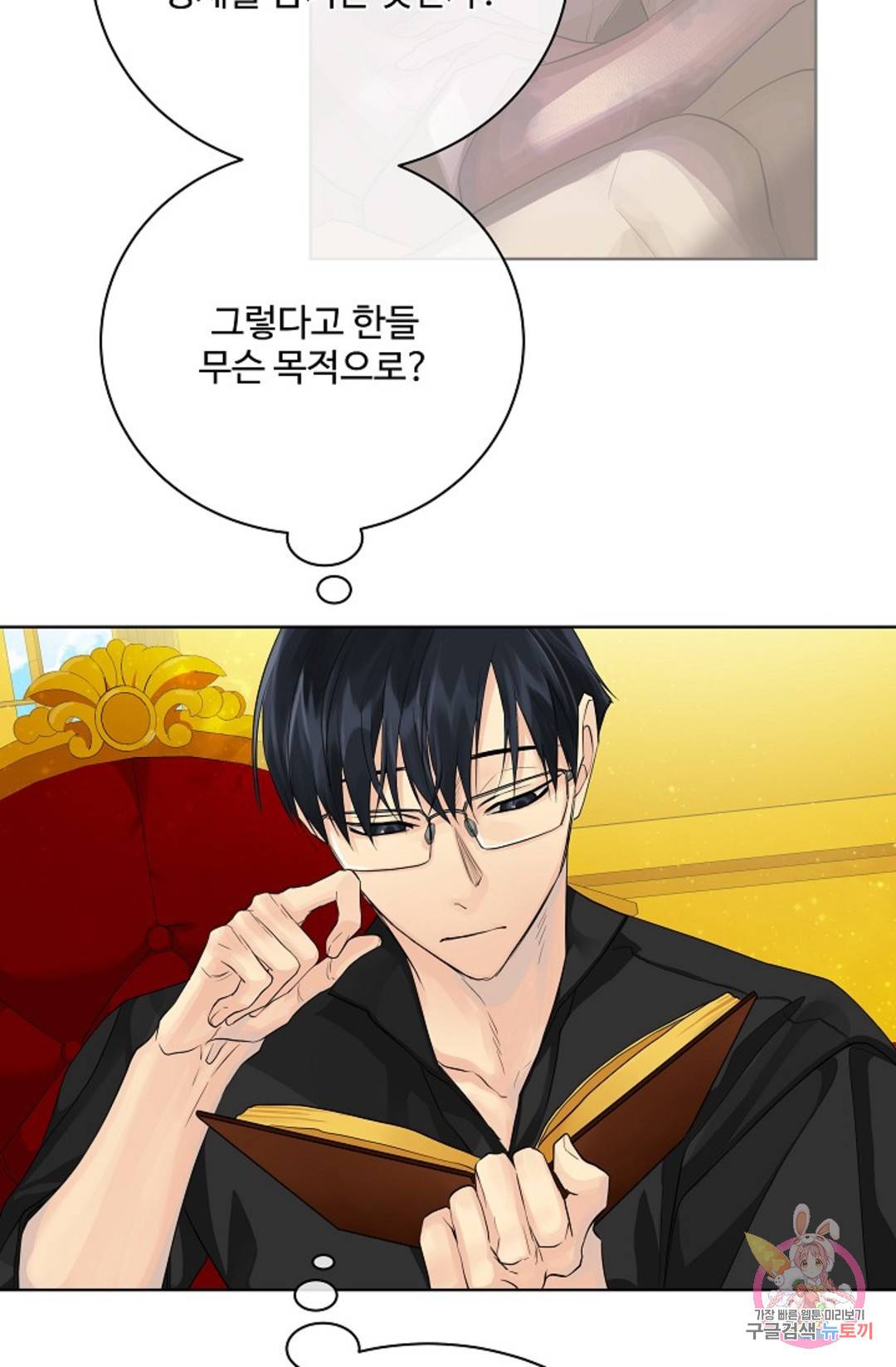 킹스메이커 ~Triple Crown~  71화 12
