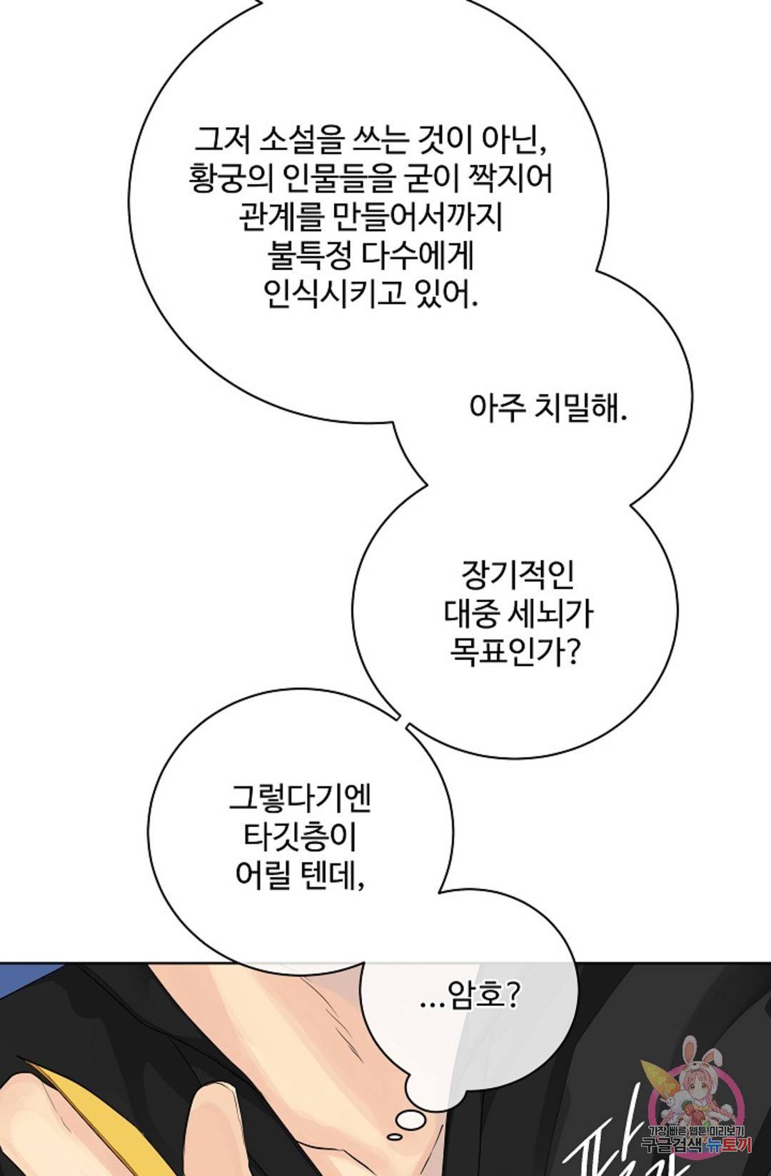 킹스메이커 ~Triple Crown~  71화 13