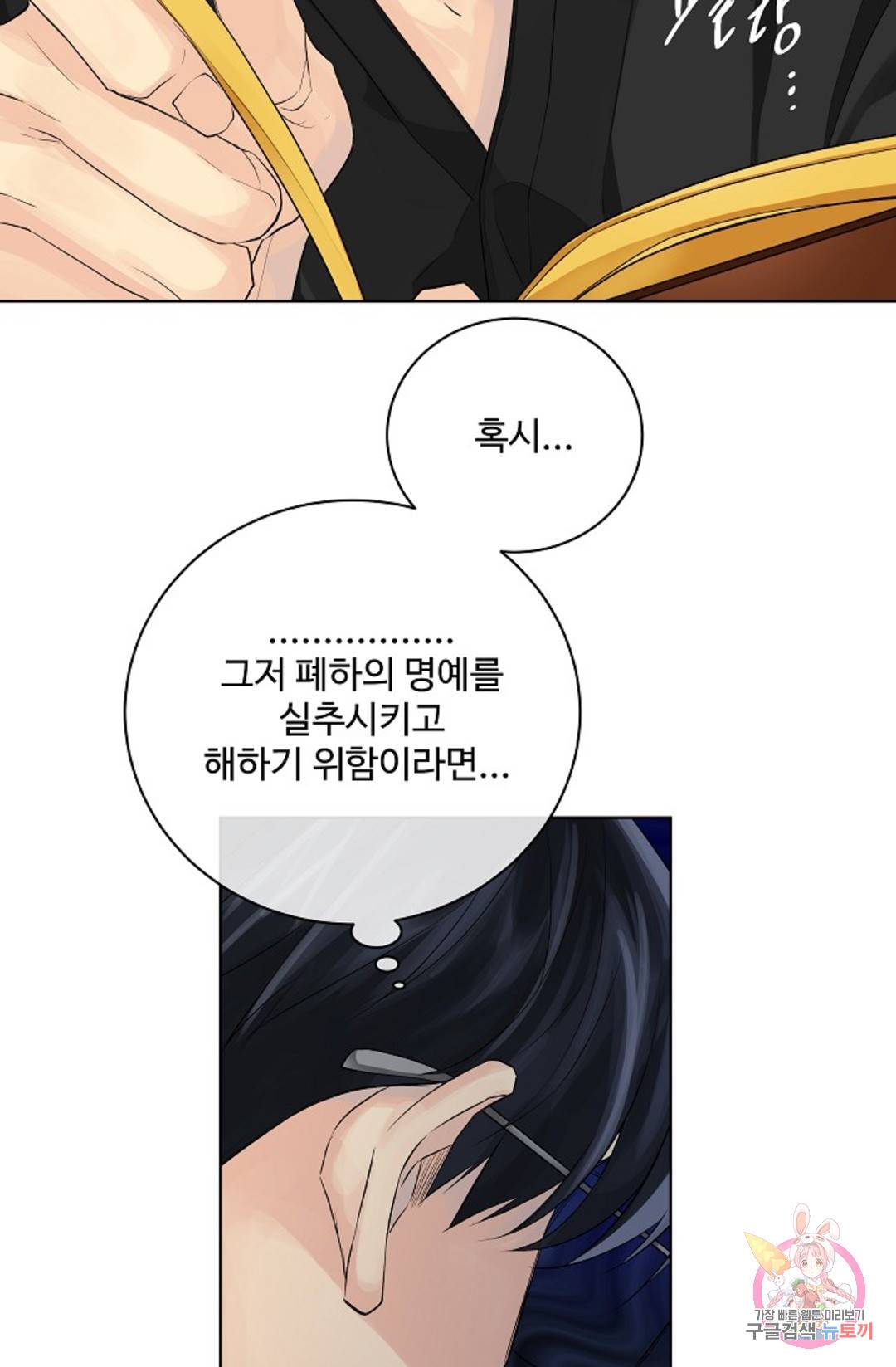 킹스메이커 ~Triple Crown~  71화 14