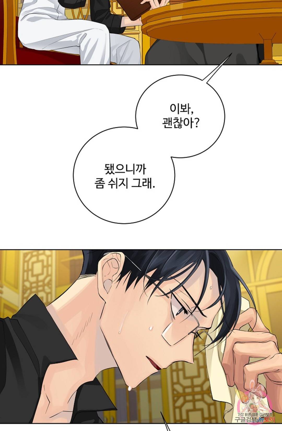 킹스메이커 ~Triple Crown~  71화 16