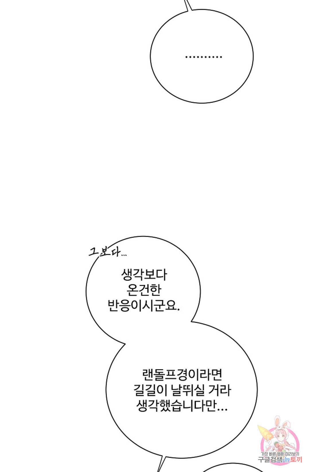 킹스메이커 ~Triple Crown~  71화 17