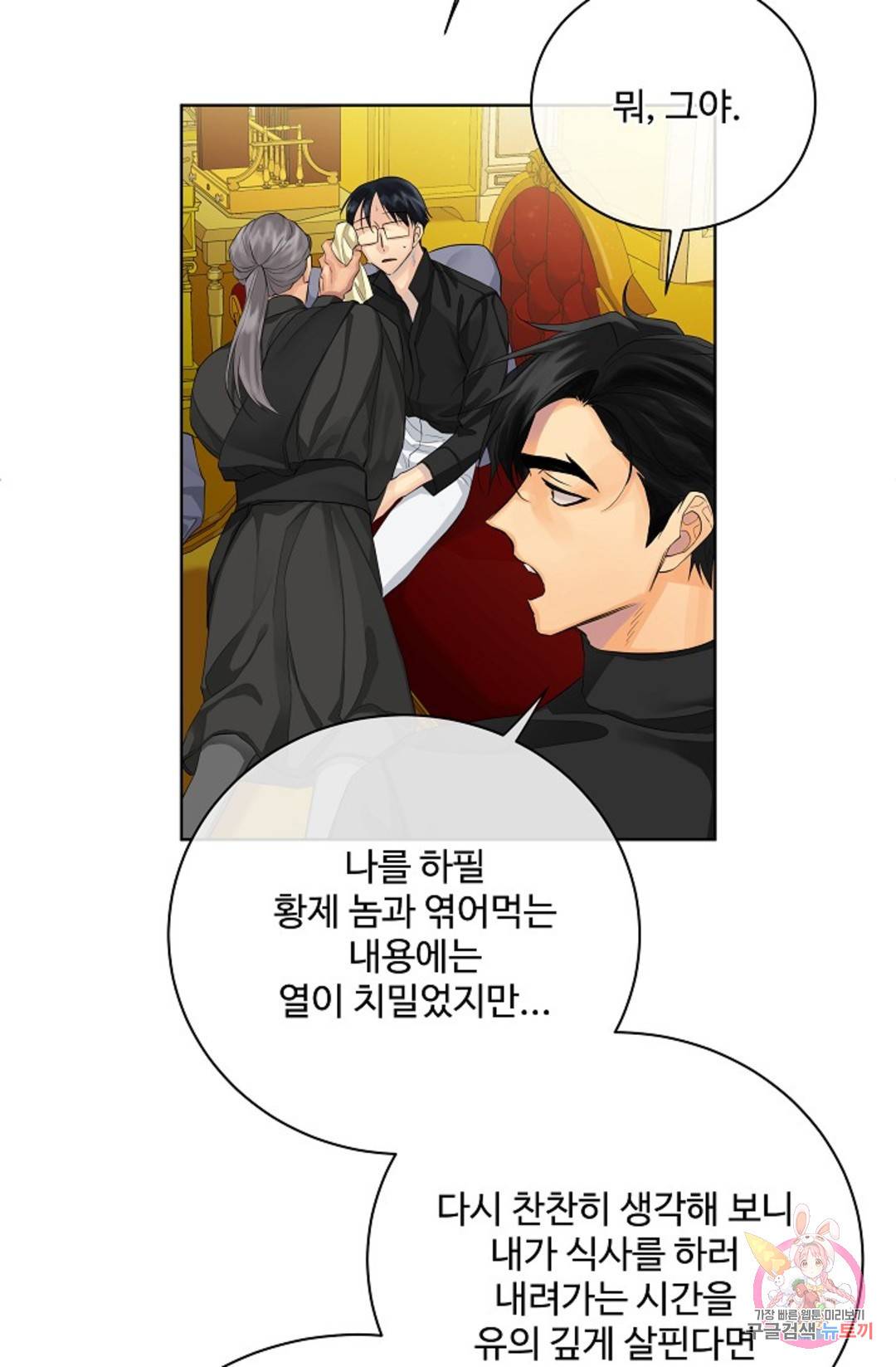 킹스메이커 ~Triple Crown~  71화 18