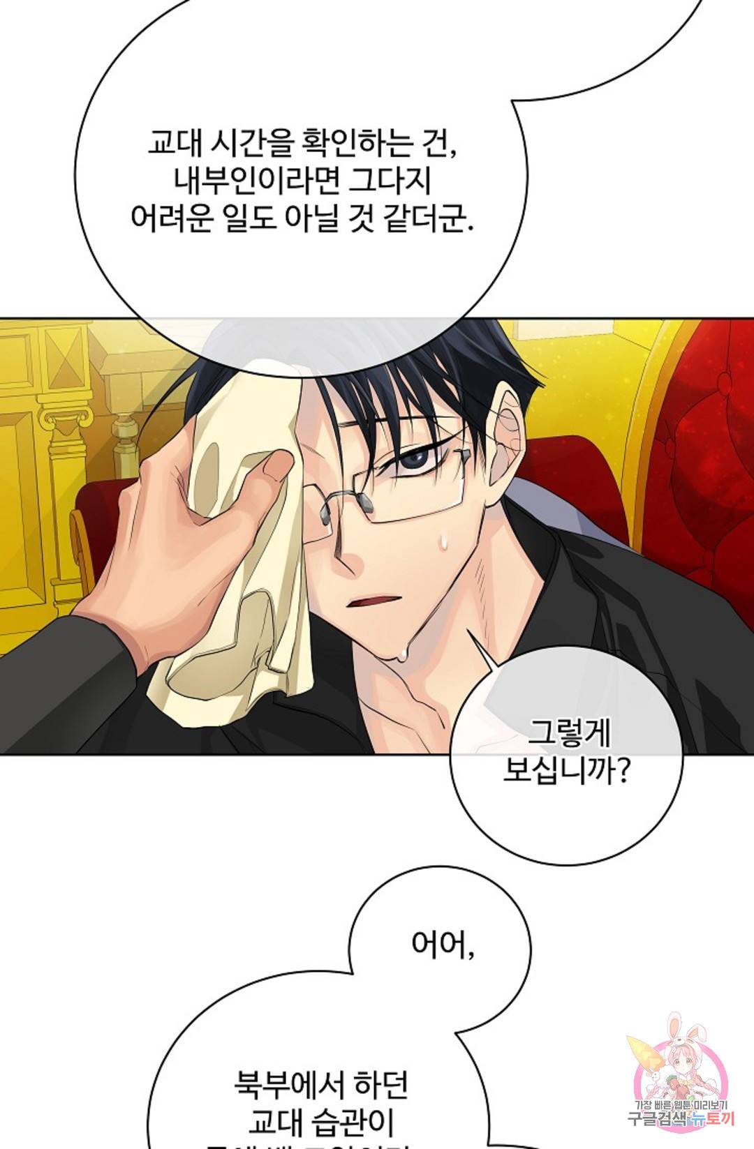 킹스메이커 ~Triple Crown~  71화 19