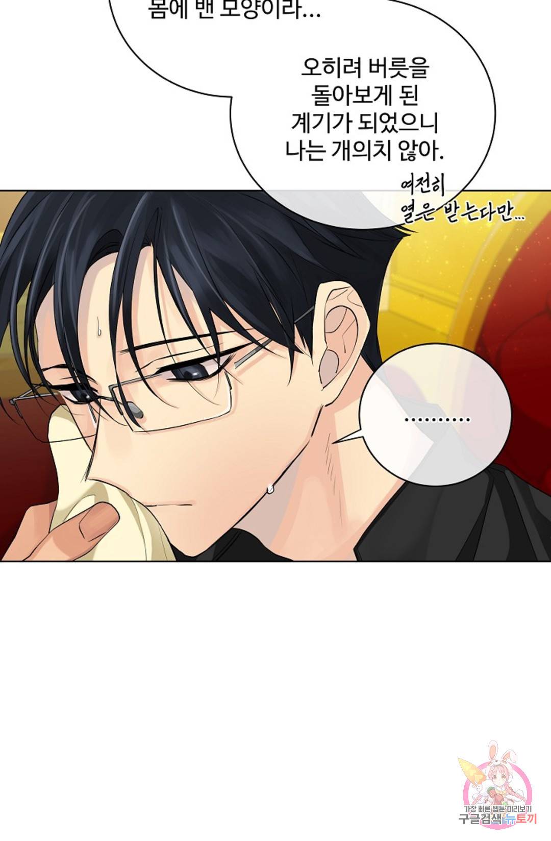 킹스메이커 ~Triple Crown~  71화 20